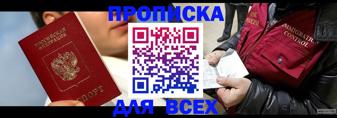 временная регистрация законно в Советской Гавани