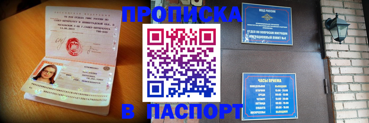 временная регистрация купить в Советской Гавани