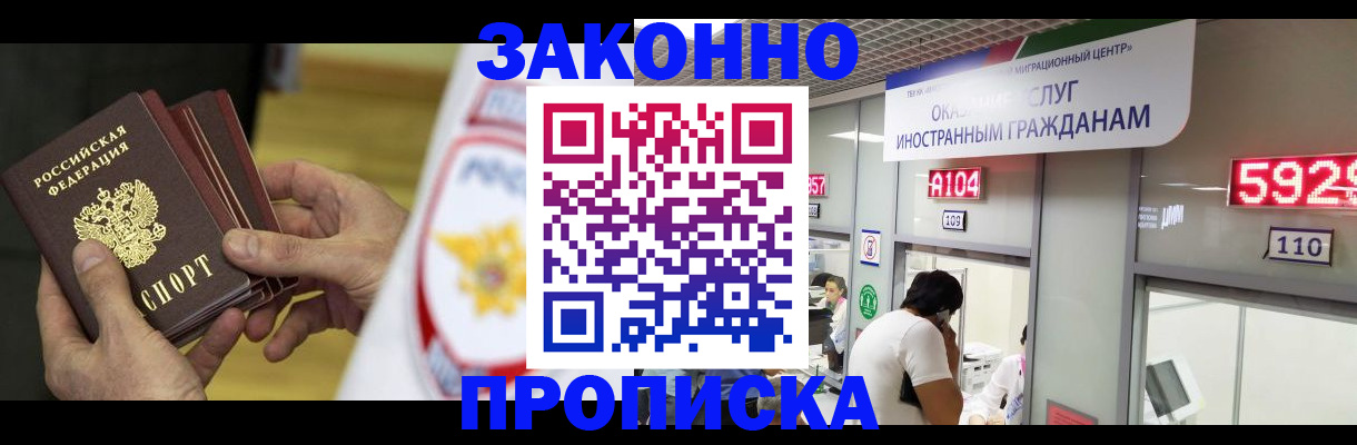 прописка в квартире в Советской Гавани