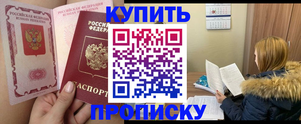 прописка законно в Советской Гавани