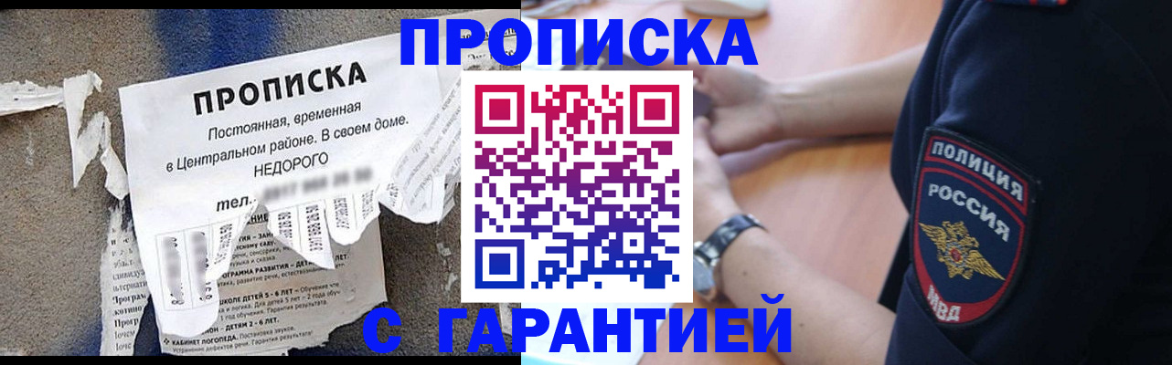 временная прописка в Советской Гавани