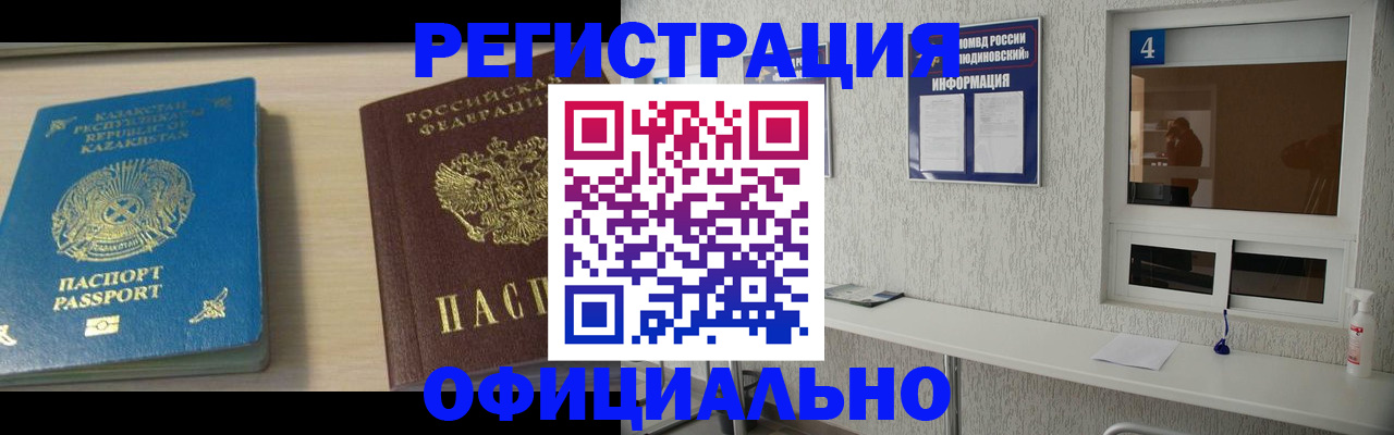 временная прописка в Советской Гавани